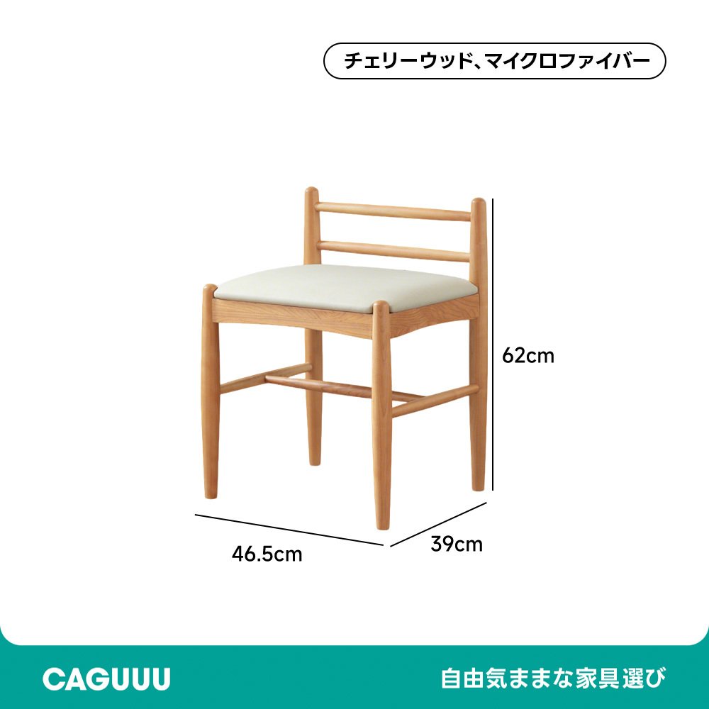 チェリー材 天然木ドレッサースツール | 高級感と快適性を兼ね備えた多用途デザイン