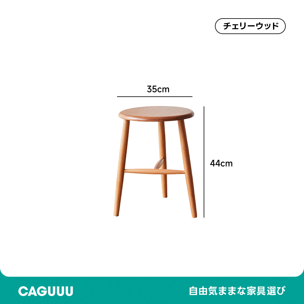 チェリー材 天然木ドレッサースツール