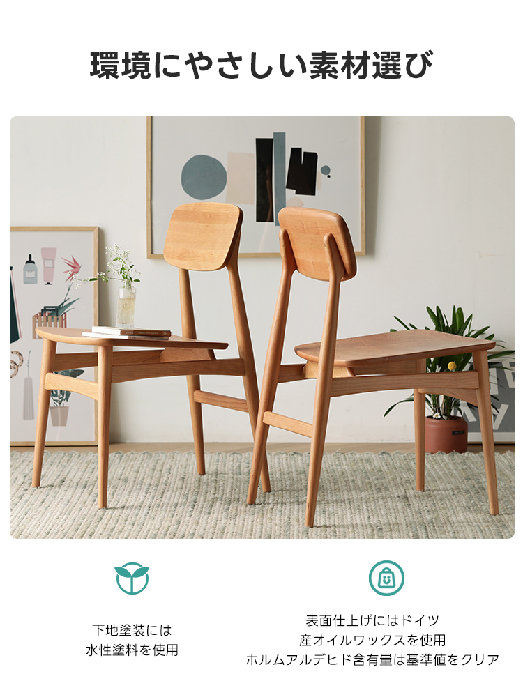 チェリー材 リラックスダイニングチェア