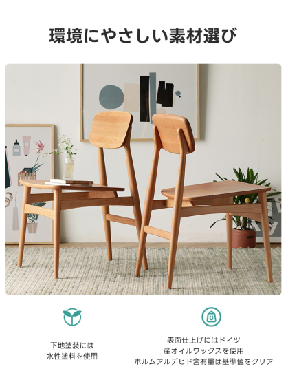 チェリー材 リラックスダイニングチェア