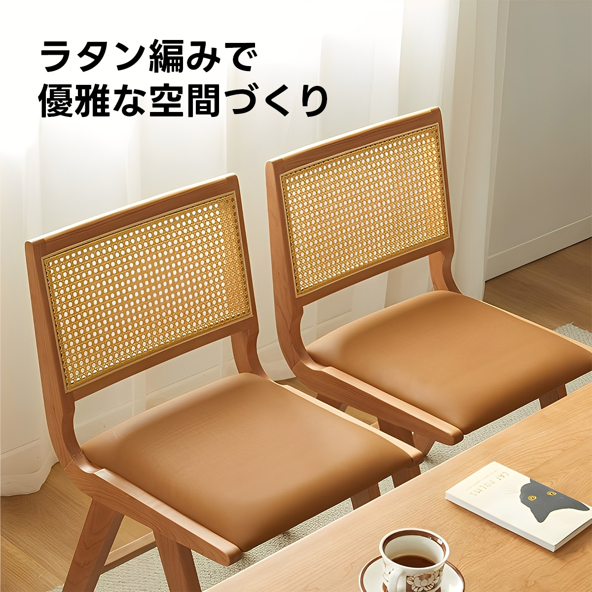 ラタン×レザー異素材ウッドチェア