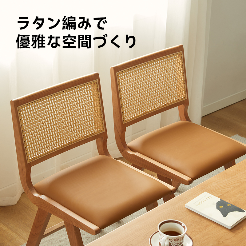 ラタン×レザー異素材ウッドチェア