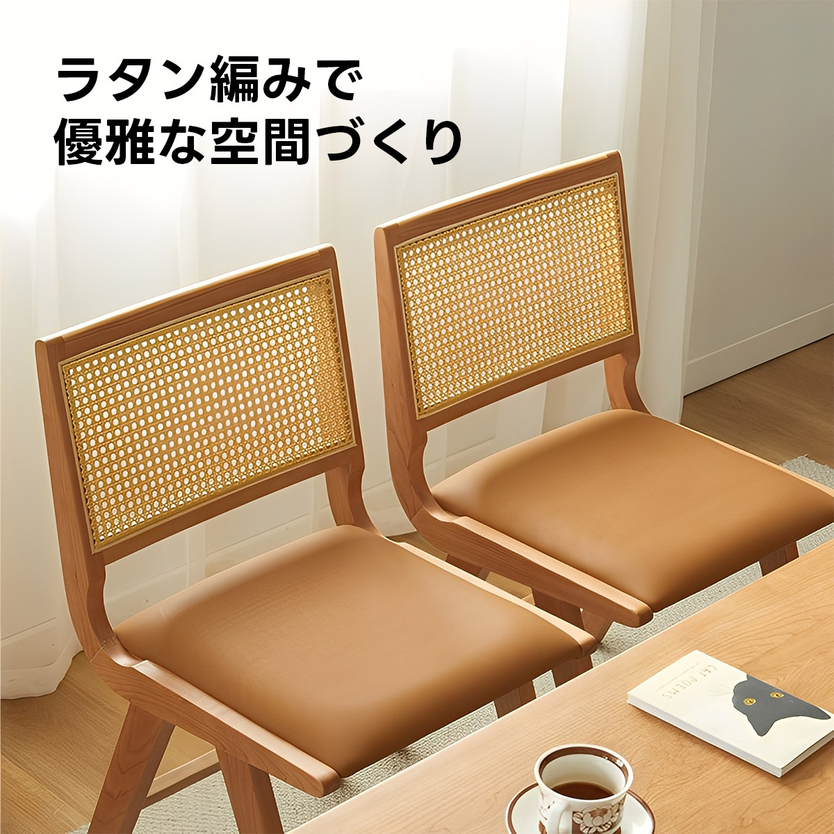 ラタン×レザー異素材ウッドチェア