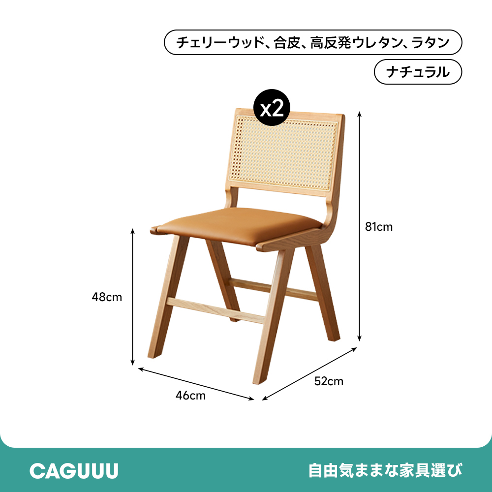 ラタン×レザー異素材ウッドチェア