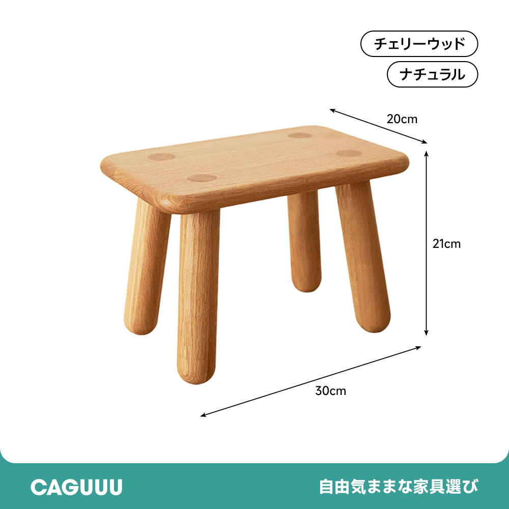 チェリー材 ミニスツール