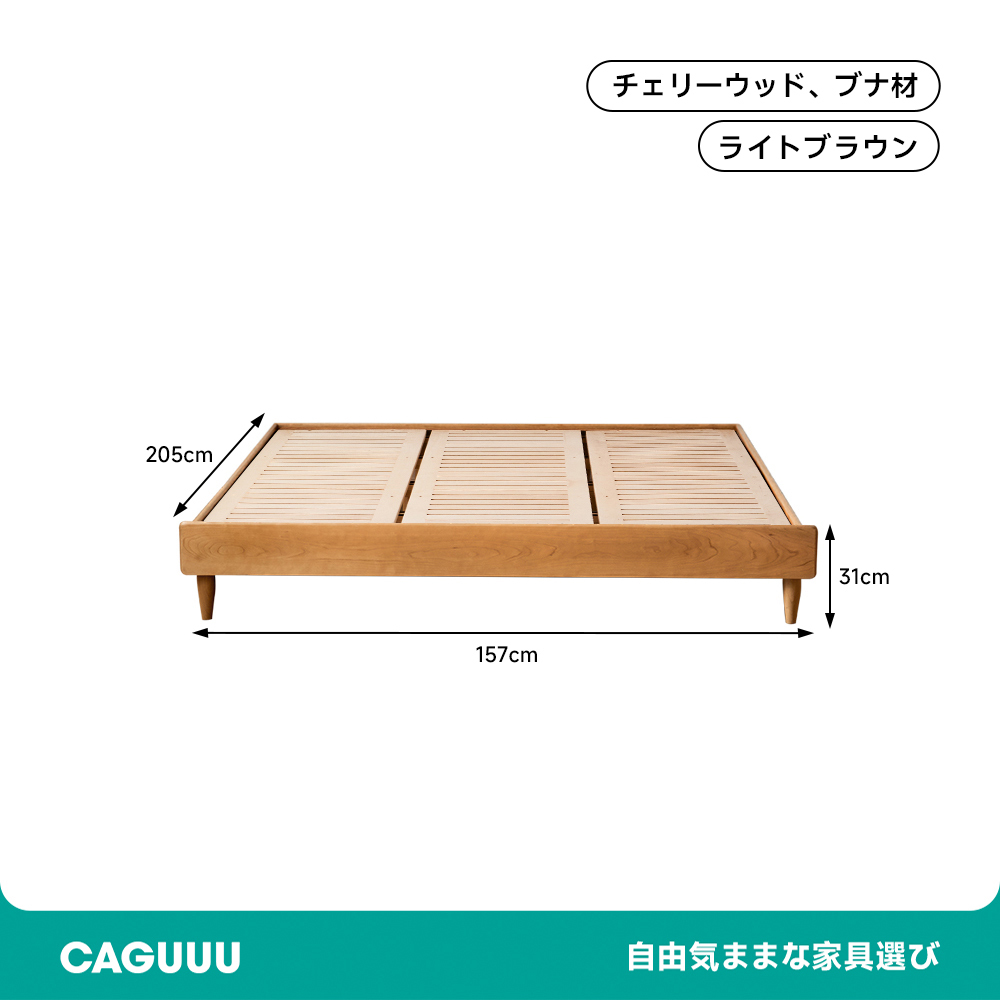 チェリー材 ローベッド