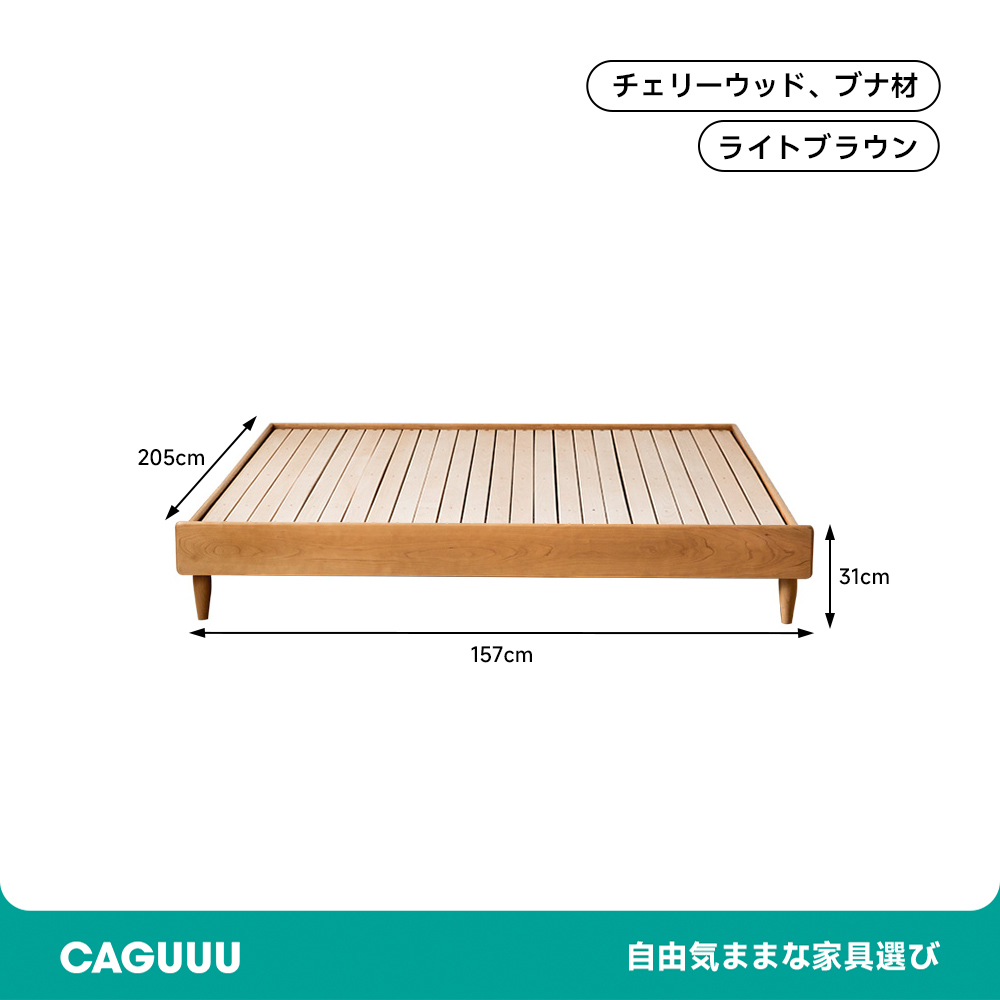 チェリー材 ローベッド