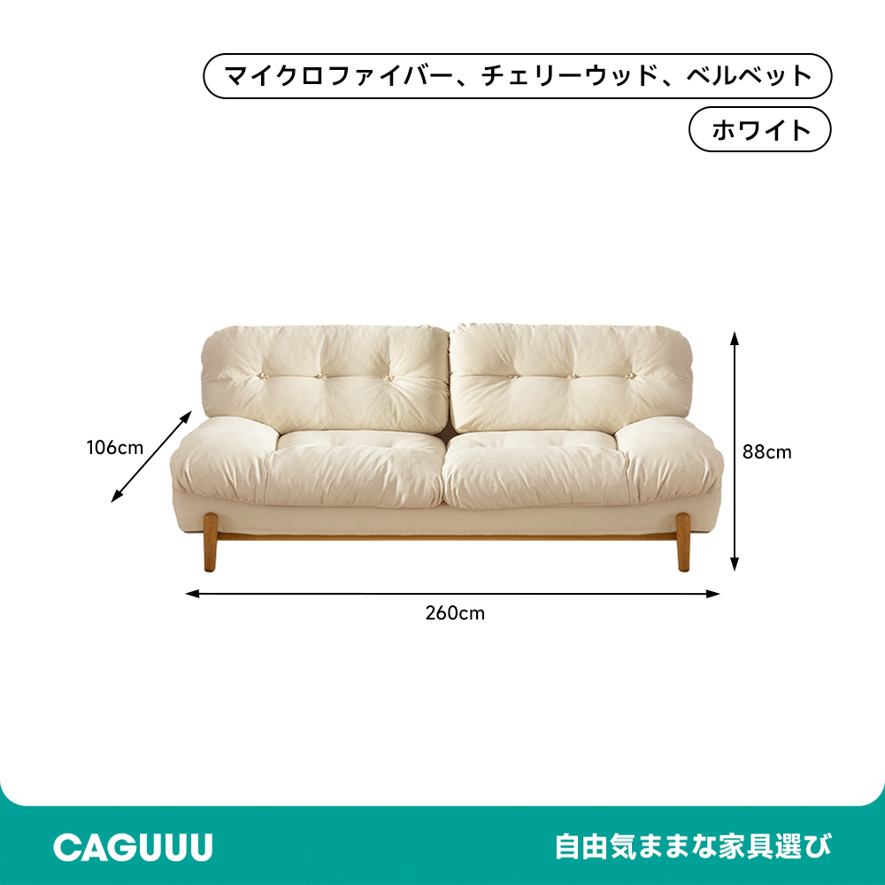 ふわもこクラウドソファ
