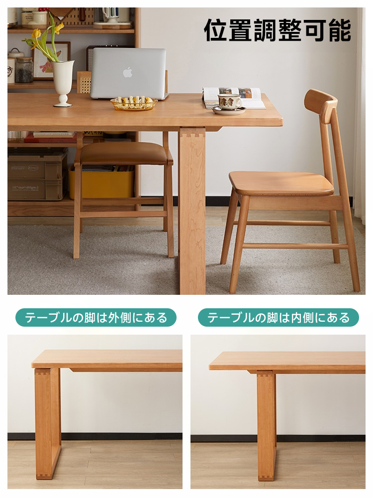 チェリー材 ワイドダイニングテーブル