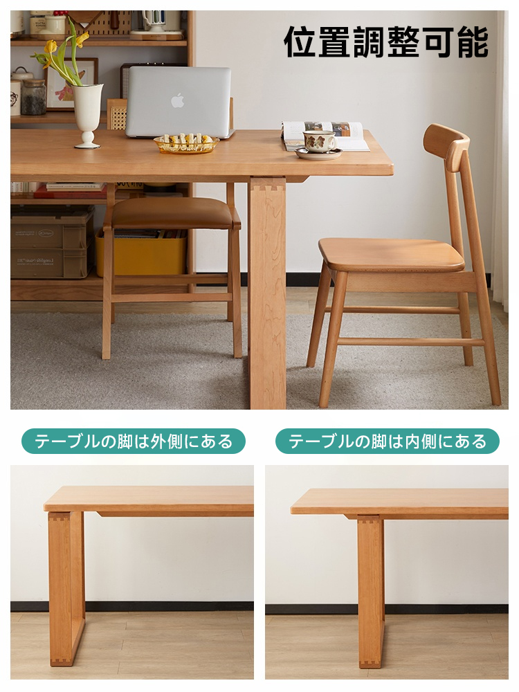 チェリー材 ワイドダイニングテーブル