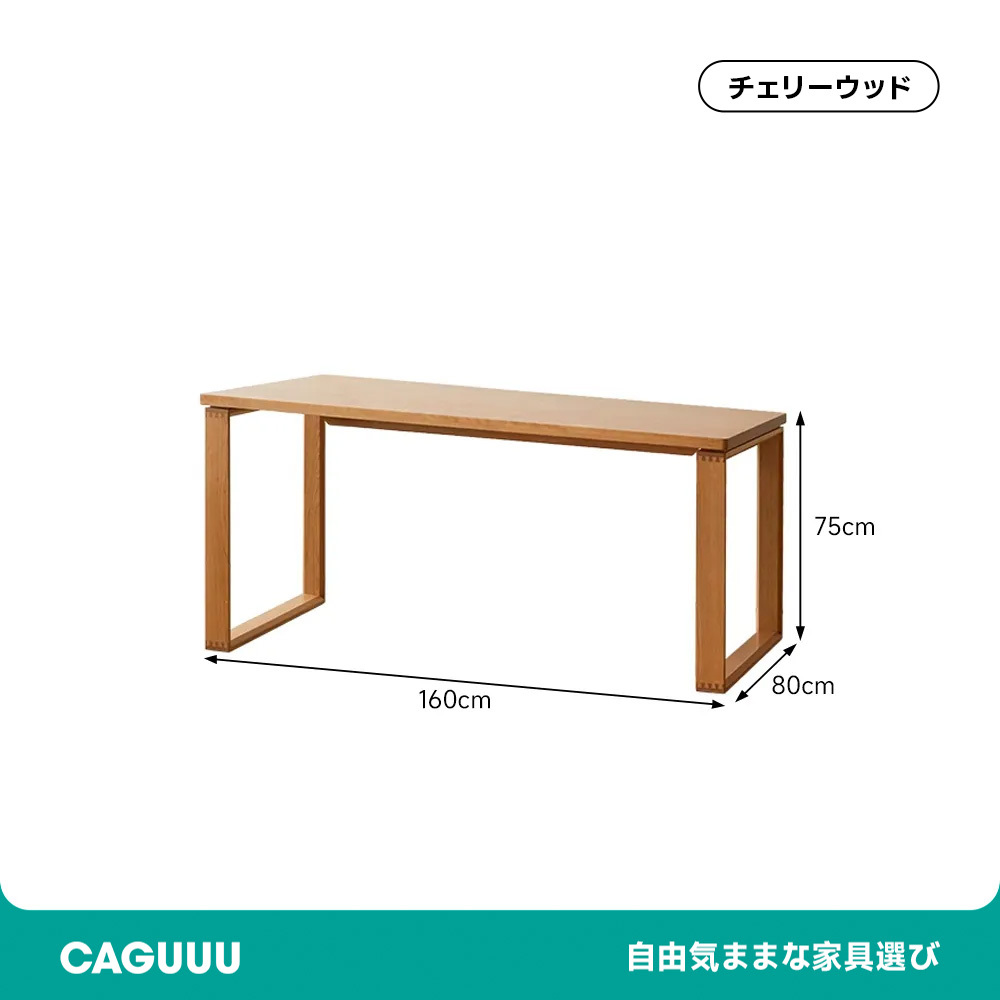 チェリー材 ワイドダイニングテーブル