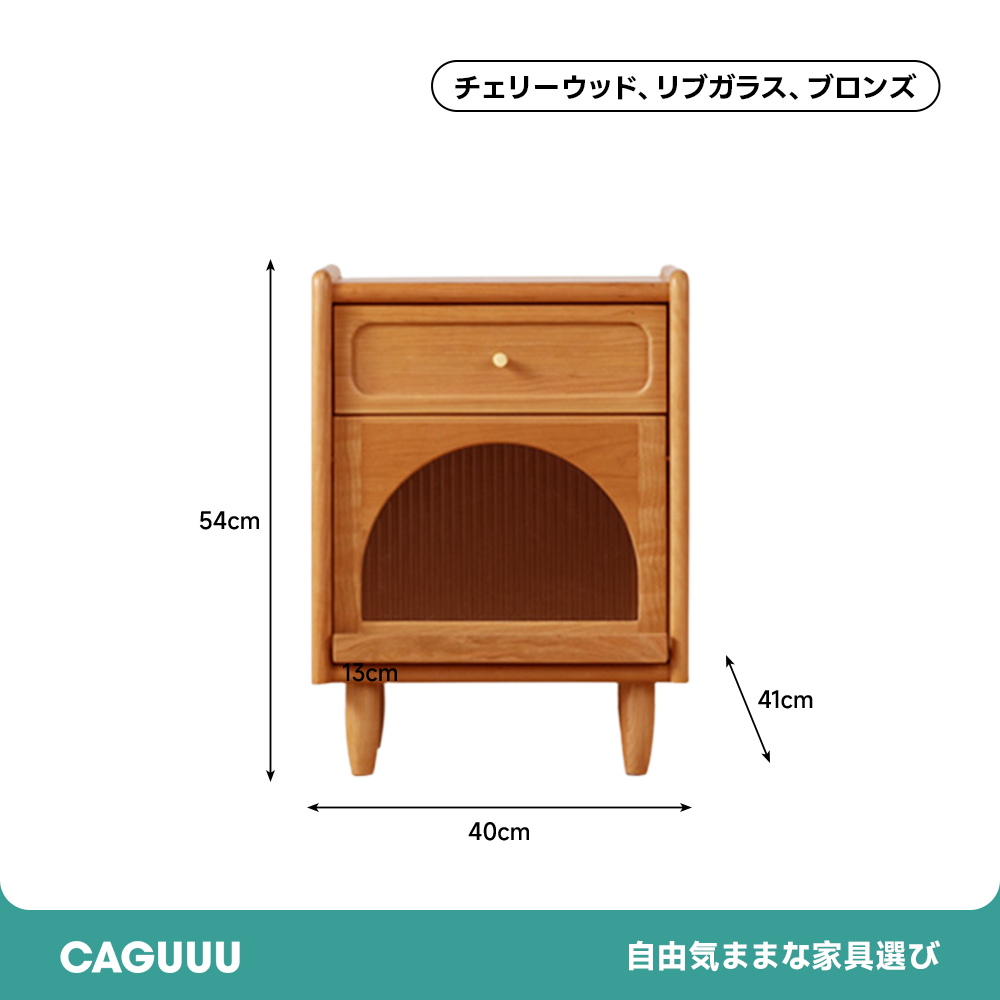 リブガラスチェリー材ベッドサイドキャビネット