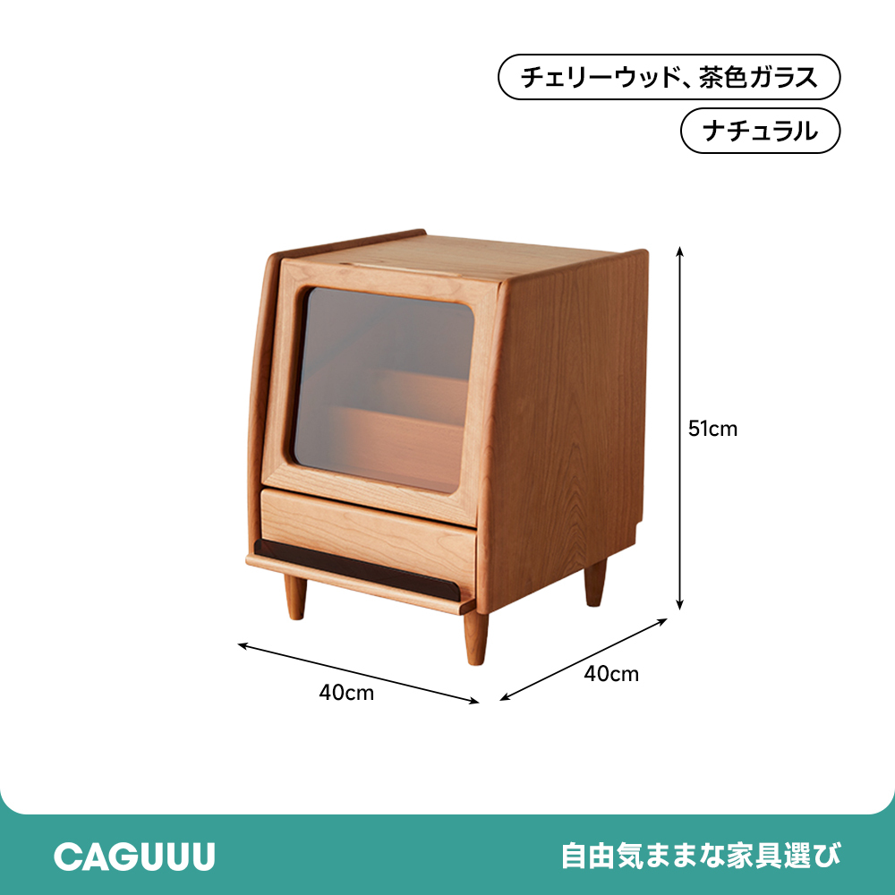 チェリー材 レトロガラスベッドサイドキャビネット