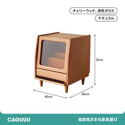チェリー材 レトロガラスベッドサイドキャビネット