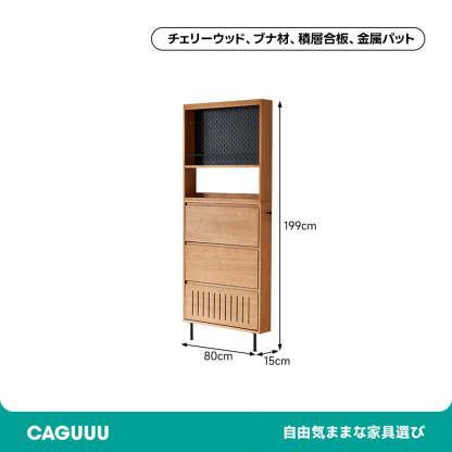 チェリー材 超スリムシューズボックス