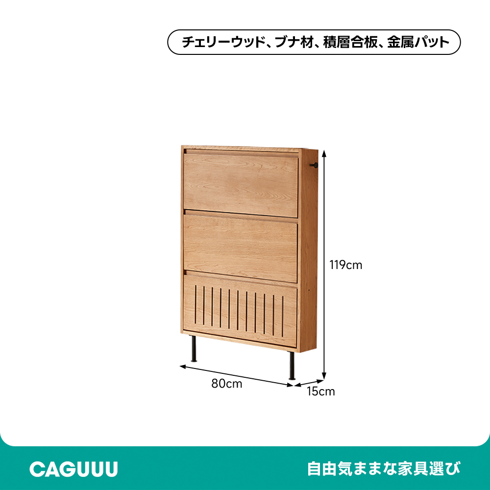 チェリー材 超スリムシューズボックス – CAGUUU