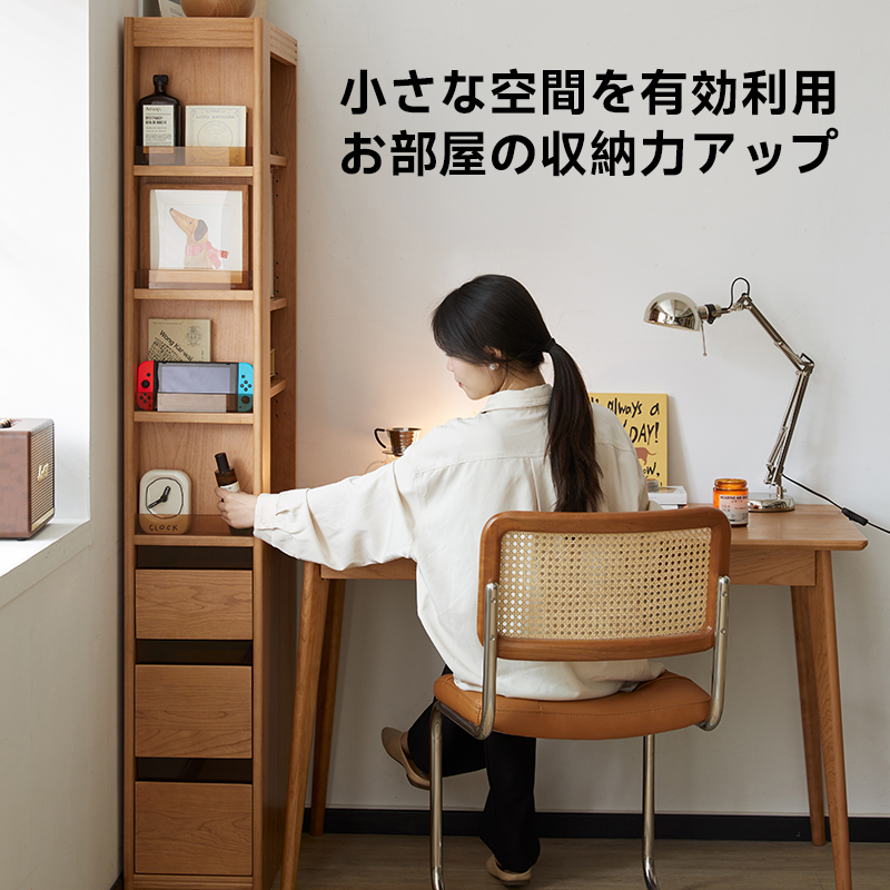 チェリー材 スリムサイズシェルフ