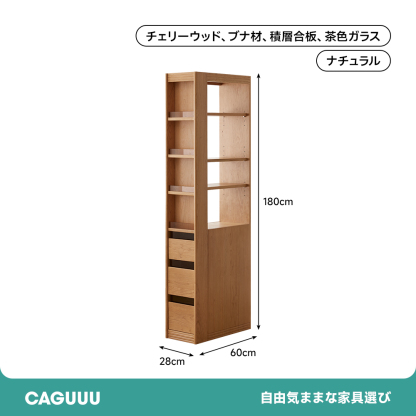 チェリー材 スリムサイズシェルフ