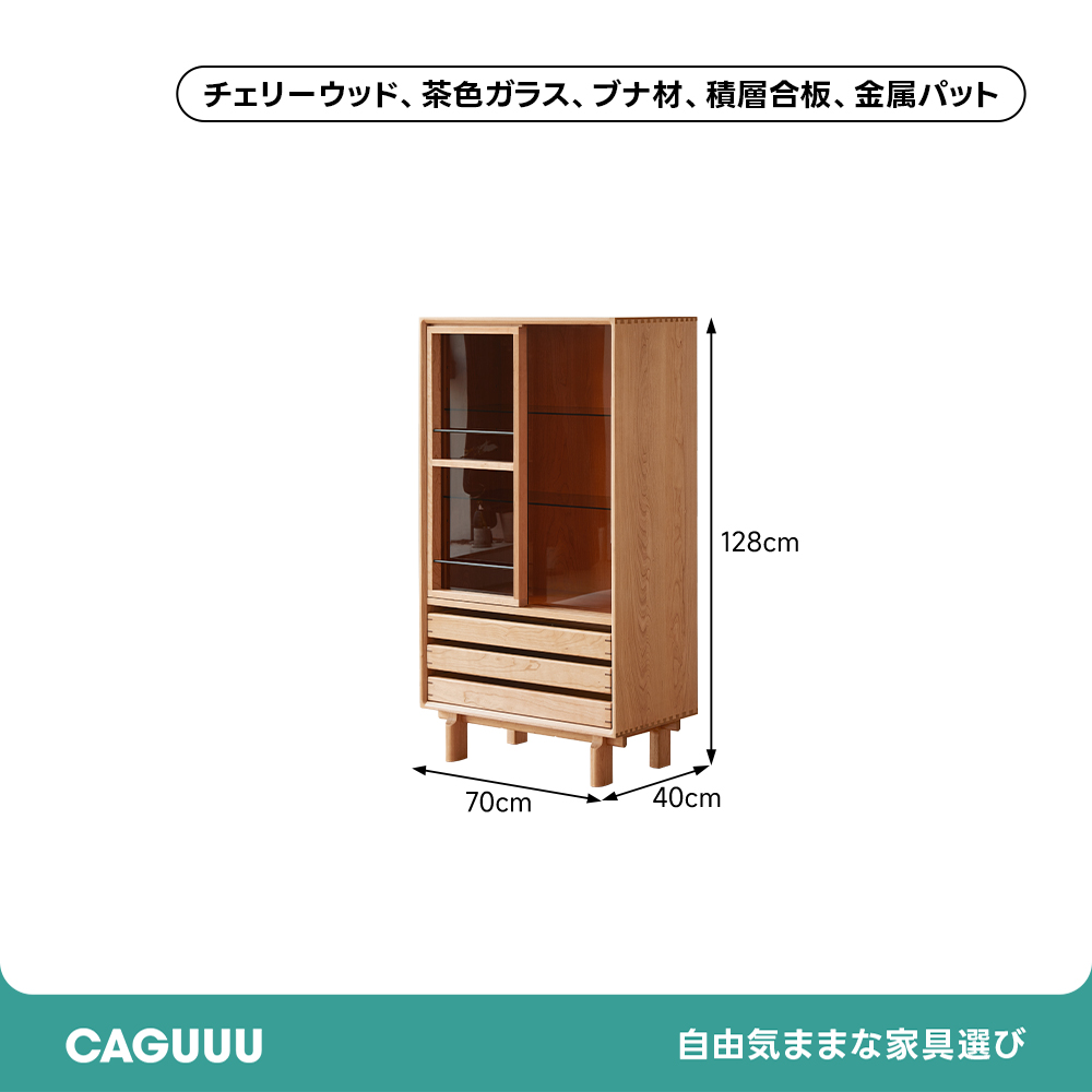 チェリー材 北欧風ディスプレイキャビネット