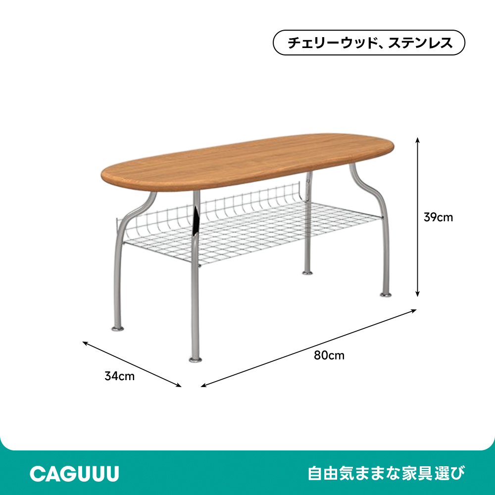 チェリー材 アーチデザインシューズベンチ