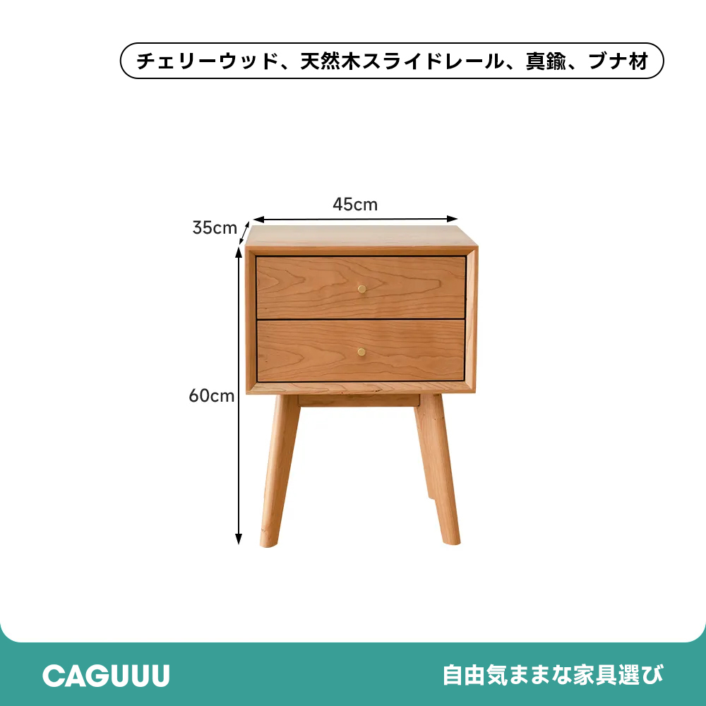 天然木スクエアデザインベッドサイドチェスト | 端正な立ち姿で使い勝手も美しく