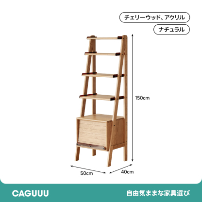 チェリー材 木製オープン収納ラック