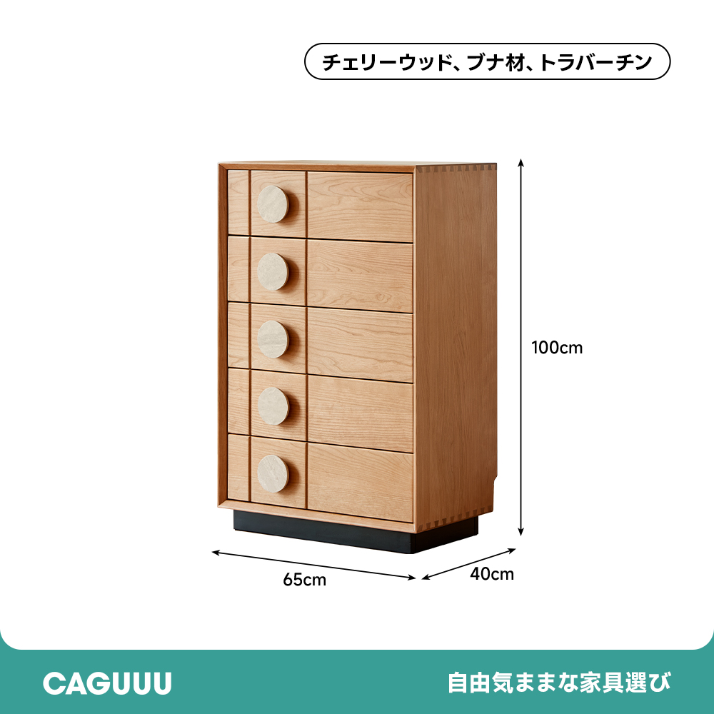 チェリー材 ナチュラルデザイン5段チェスト | 自然な風合いと耐久性を