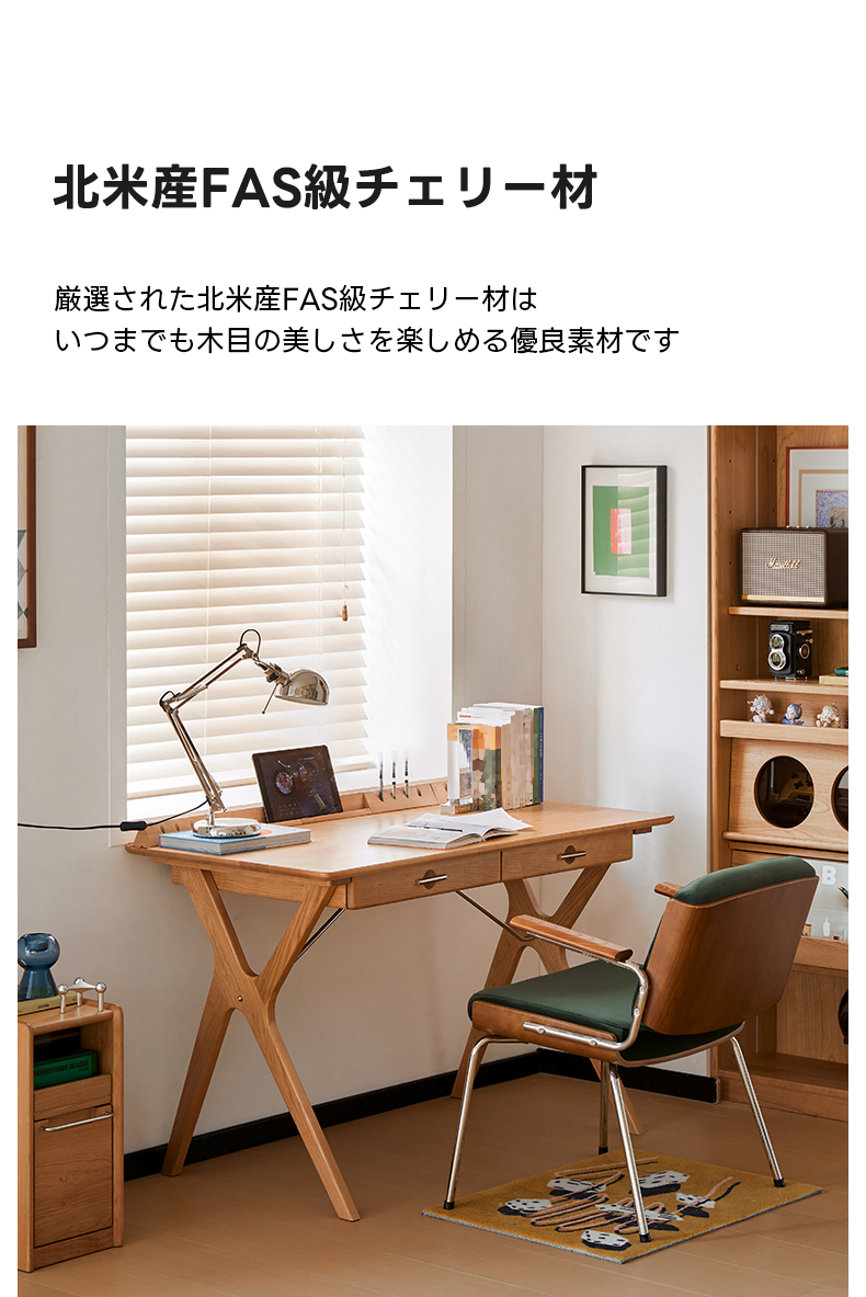 チェリー材 天然木ワーキングデスク | ワークシーンを美しく整える端正