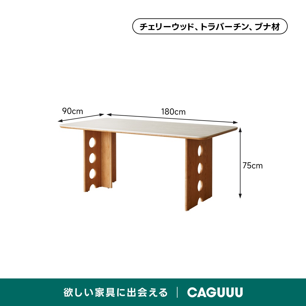 チェリー材 デザインダイニングテーブル | 高級感あるチェリー材と耐久