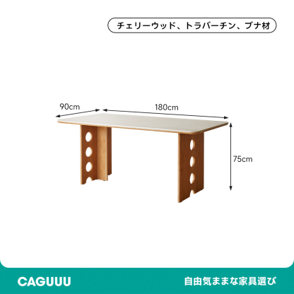 チェリー材 デザインダイニングテーブル