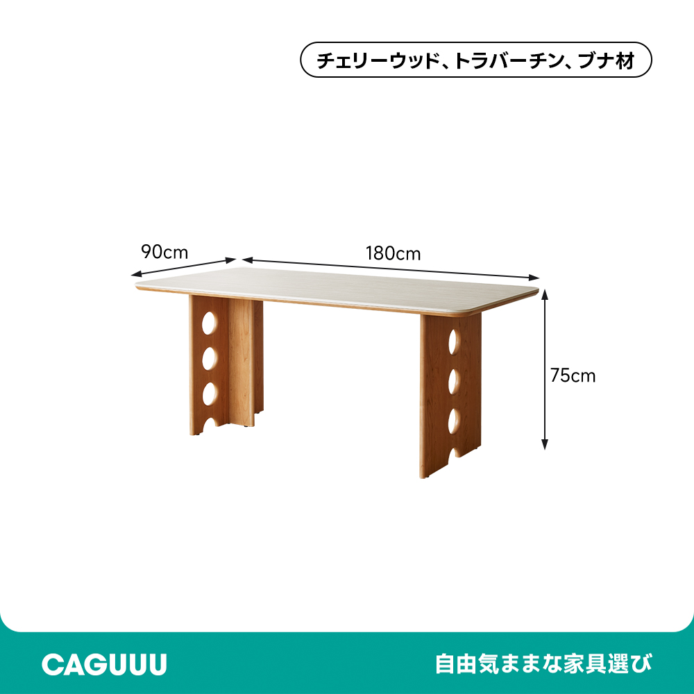 チェリー材 デザインダイニングテーブル