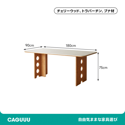 チェリー材 デザインダイニングテーブル