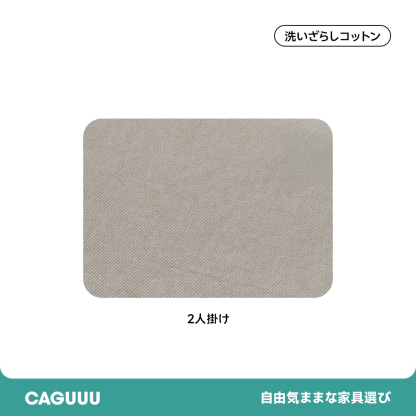 ソファカバー