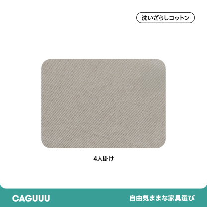 ソファカバー