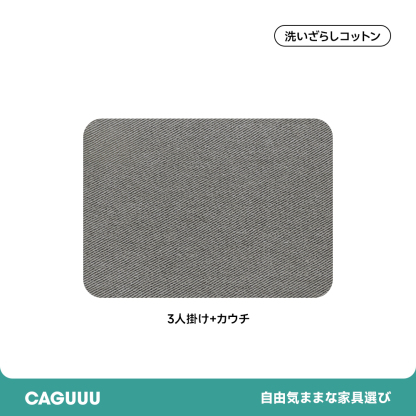 ソファカバー