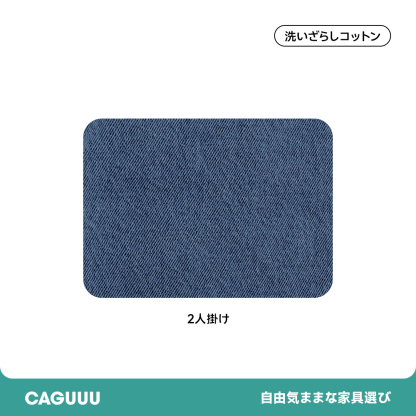 ソファカバー