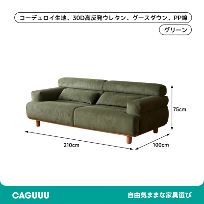 コーデュロイラウンドソファ