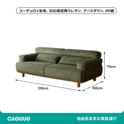 コーデュロイラウンドソファ