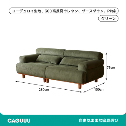 コーデュロイラウンドソファ
