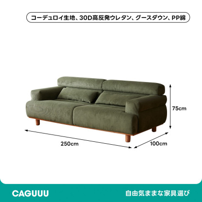 コーデュロイラウンドソファ