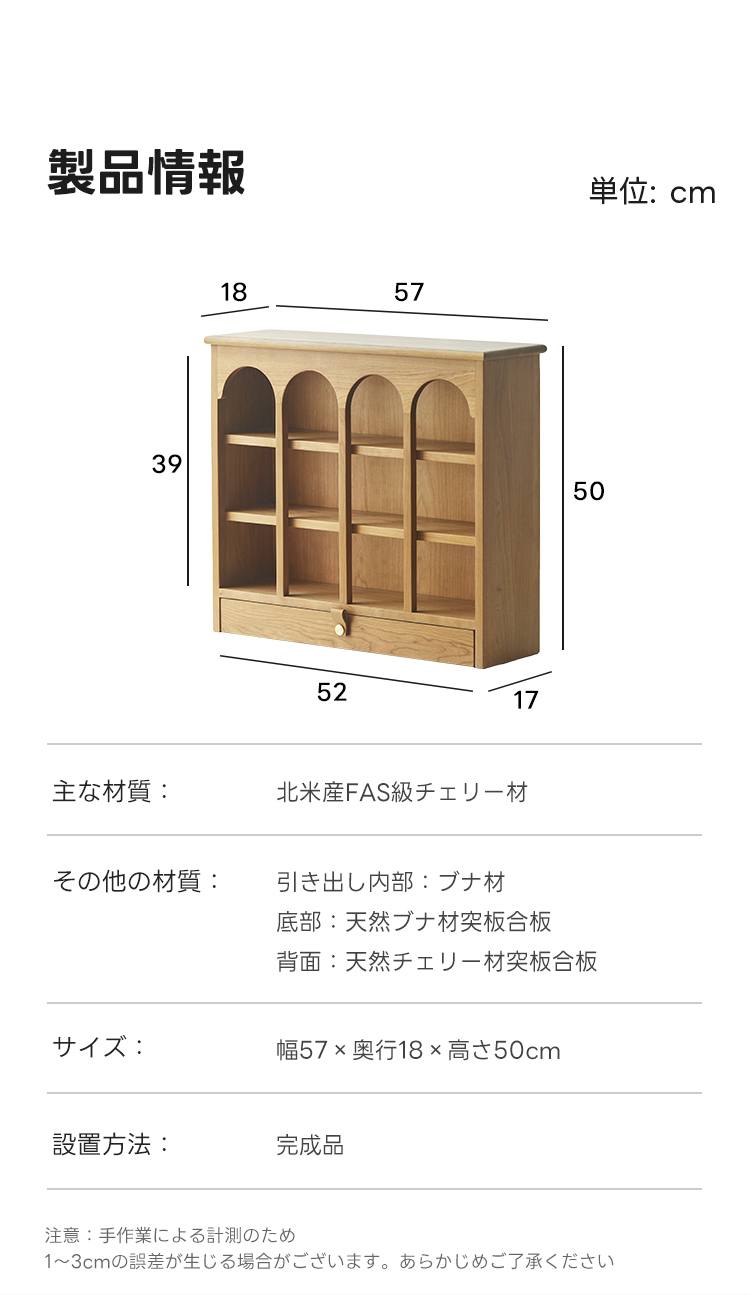 チェリー材 天然木キャビネット | ロマンアーチが特徴の高級感漂う収納