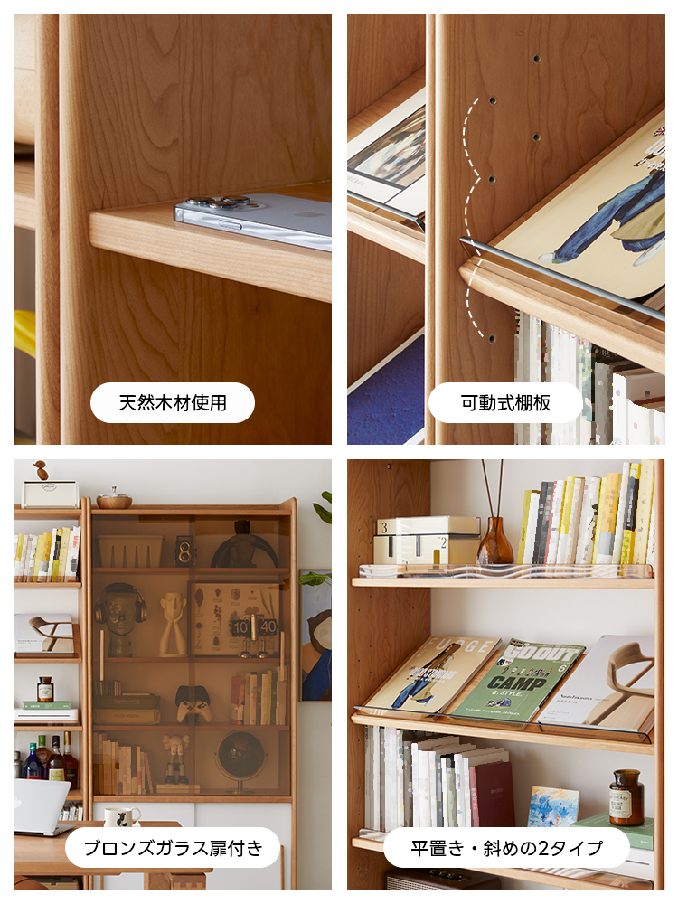 チェリー材 多機能ガラス扉ブックシェルフ | 空間を格上げする洗練され