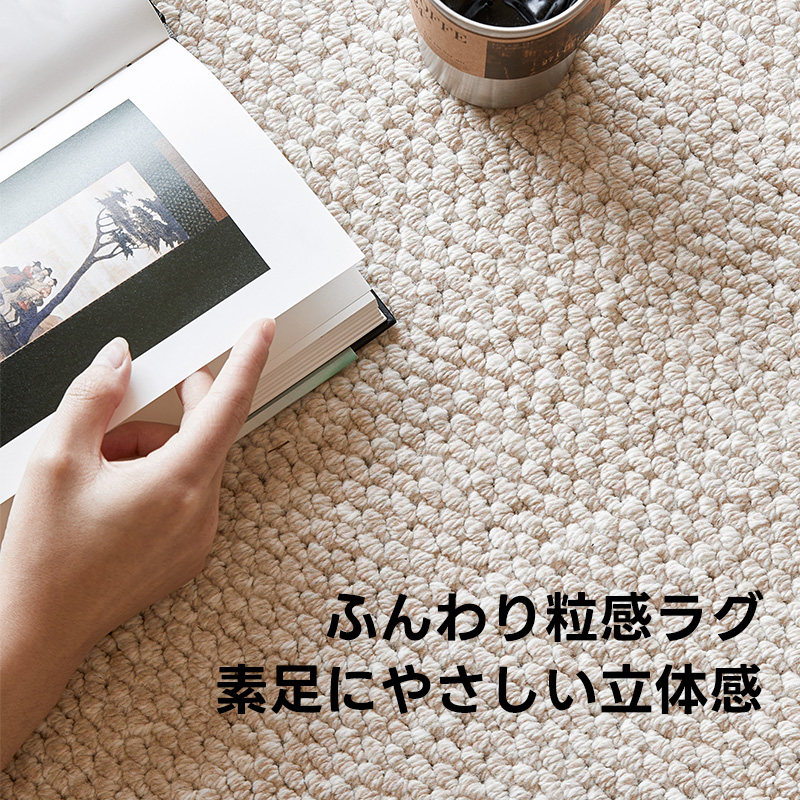 ナチュラルデザインラグ | 北欧らしいシンプルさと高品質ウールの
