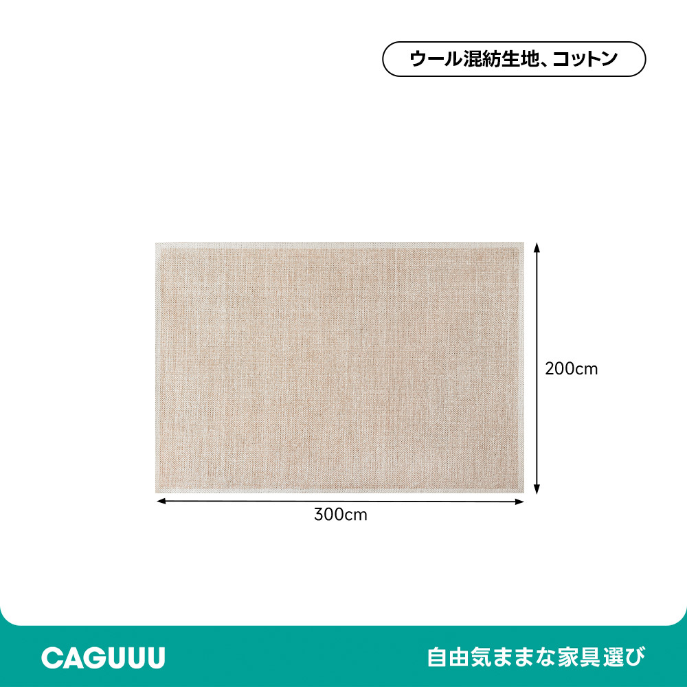 ナチュラルデザインラグ | 北欧らしいシンプルさと高品質ウールの温もり