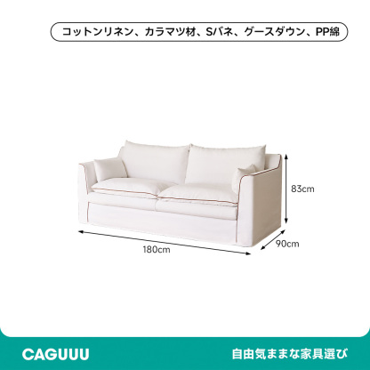コットンリネンホテルライクソファ
