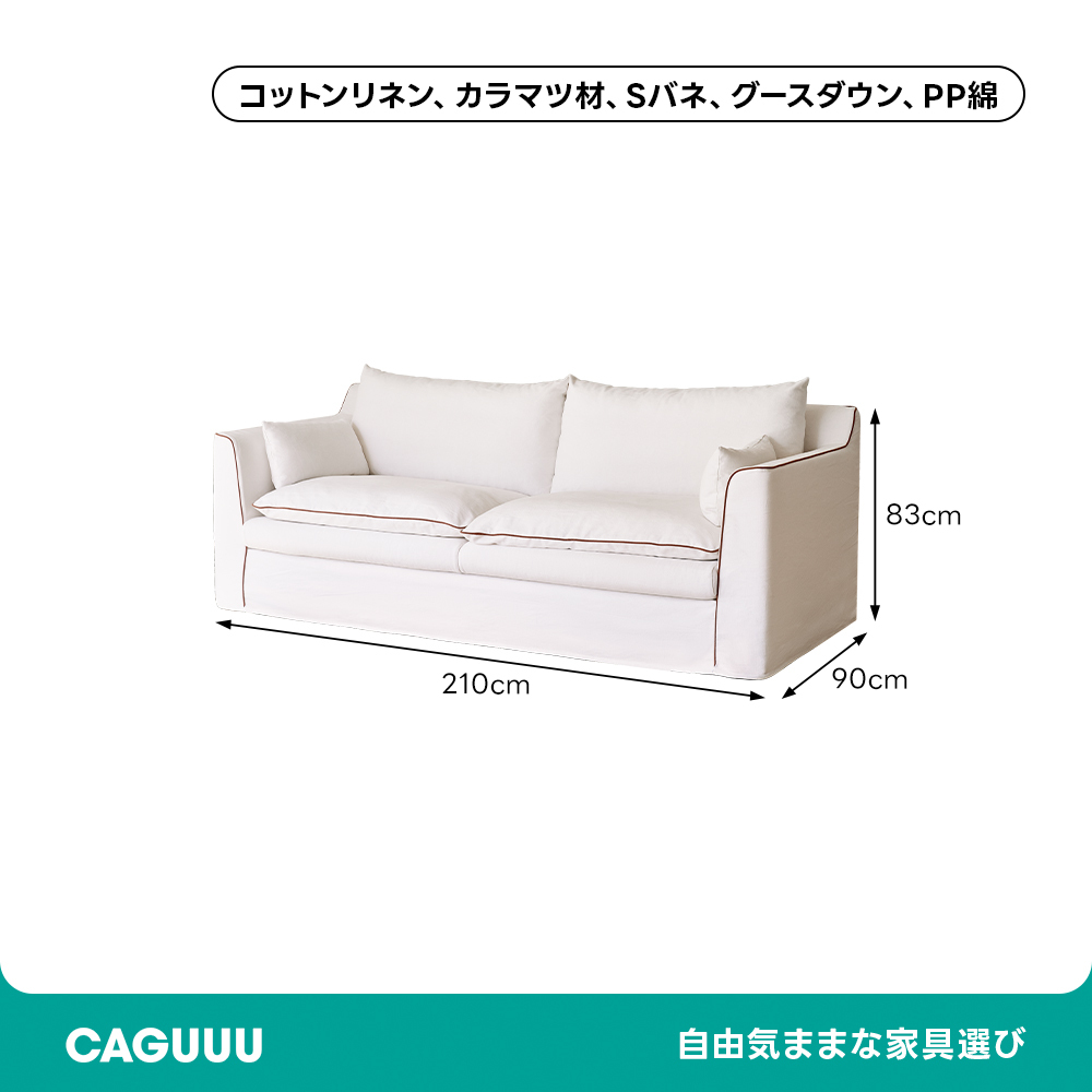 コットンリネンホテルライクソファ