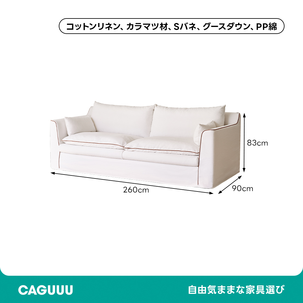 コットンリネンホテルライクソファ