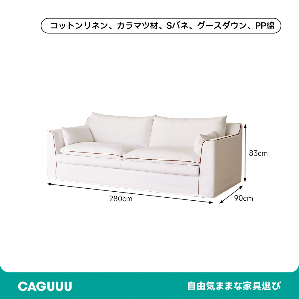 コットンリネンホテルライクソファ