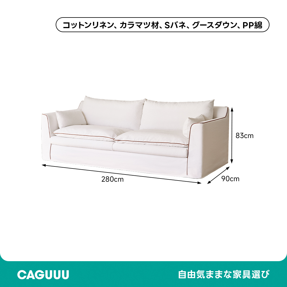 コットンリネンホテルライクソファ