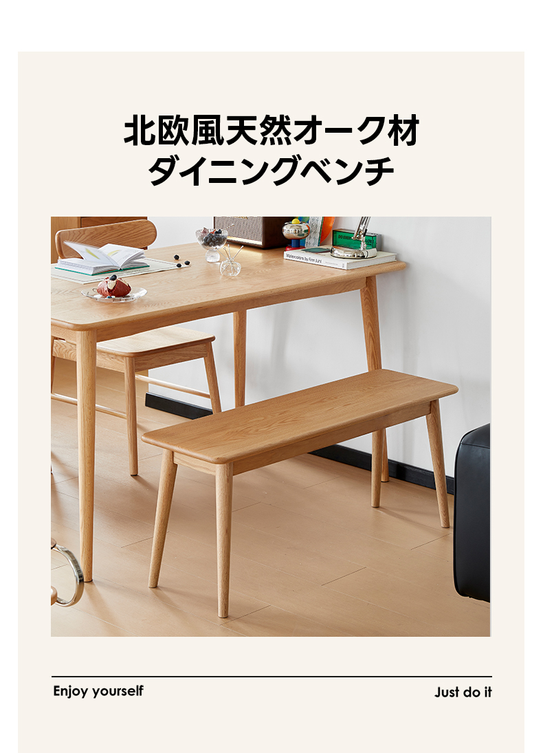 北欧風オーダーメード ダイニングベンチ 北欧風天然オーク材ダイニングベンチ | 高品質素材とシンプルな美しさ